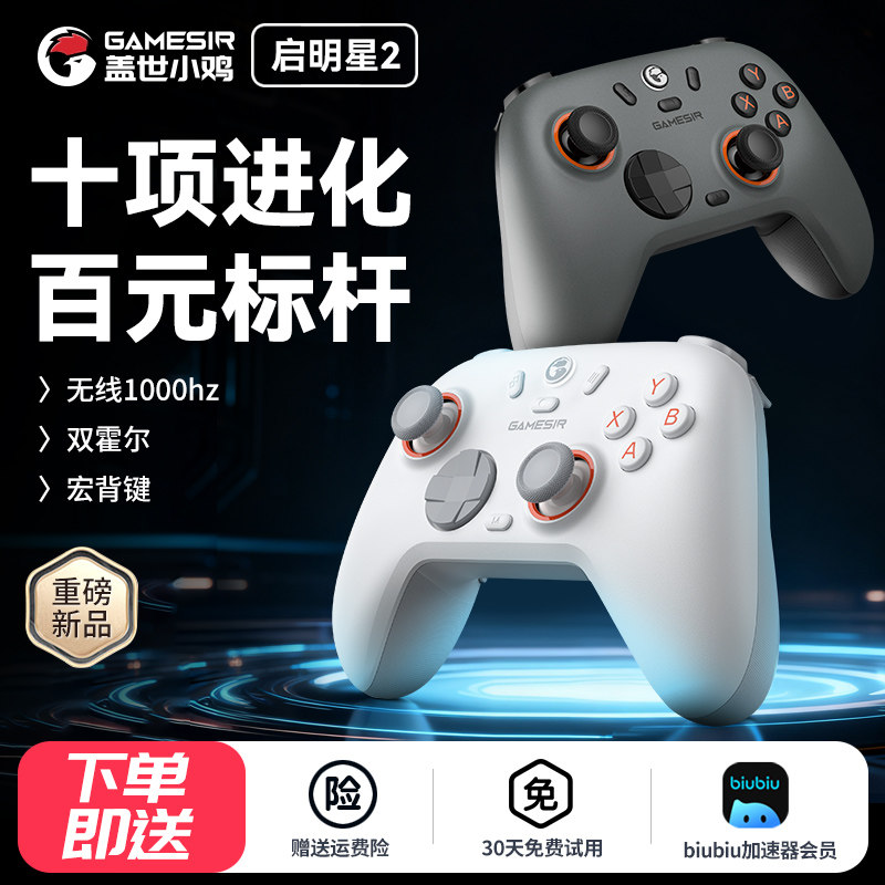 盖世小鸡启明星2无线游戏手柄pc电脑版steam蓝牙switch