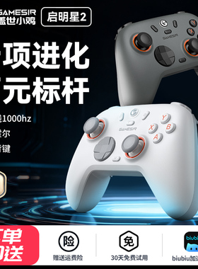 盖世小鸡启明星2无线游戏手柄pc电脑版steam蓝牙switch2安卓苹果ios双影奇境燕云十六声双人成行ns摇杆原神