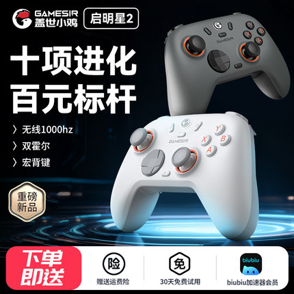 盖世小鸡启明星2无线游戏手柄pc电脑版steam蓝牙switch2安卓苹果ios双影奇境燕云十六声双人成行ns摇杆原神