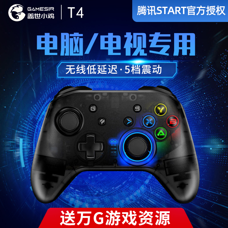 GameSir 盖世小鸡 T4 无线游戏手柄