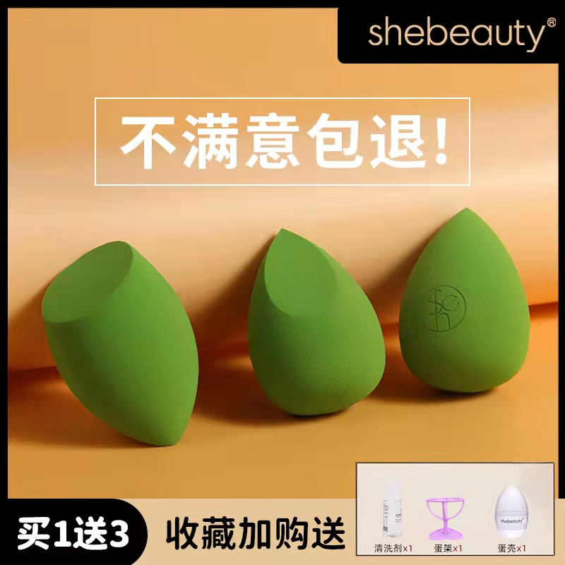 SHE BEAUTY美妆蛋不易吃粉超软细腻彩妆海绵化妆蛋蛋粉扑干湿两用,彩妆/香水/美妆工具,美妆蛋/扑/海绵,淘宝优惠券,粉丝福利购,淘宝优惠卷