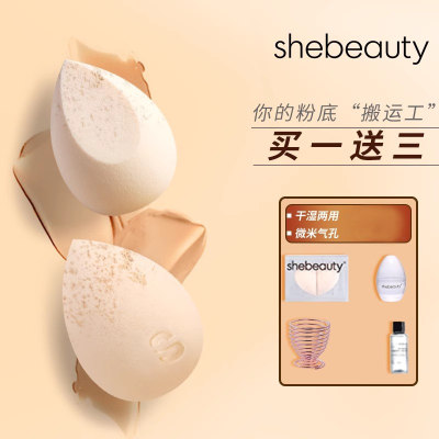 shebeauty不易吃粉正品散粉海绵