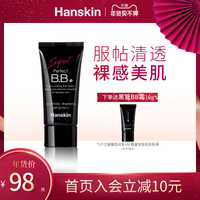 Hanskin/韩斯清控油黑管BB霜遮瑕保湿防水提亮粉底30g男女生正品