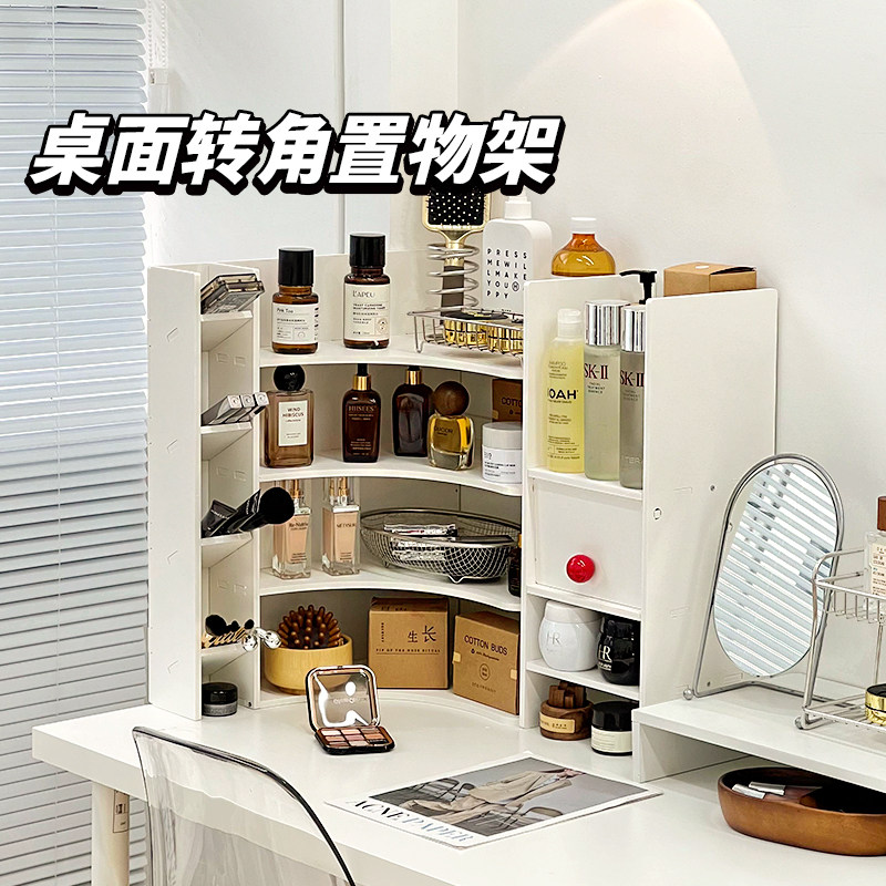 桌面化妆品置物架多层大容量化妆桌高瓶台面试用包化妆台转角收纳