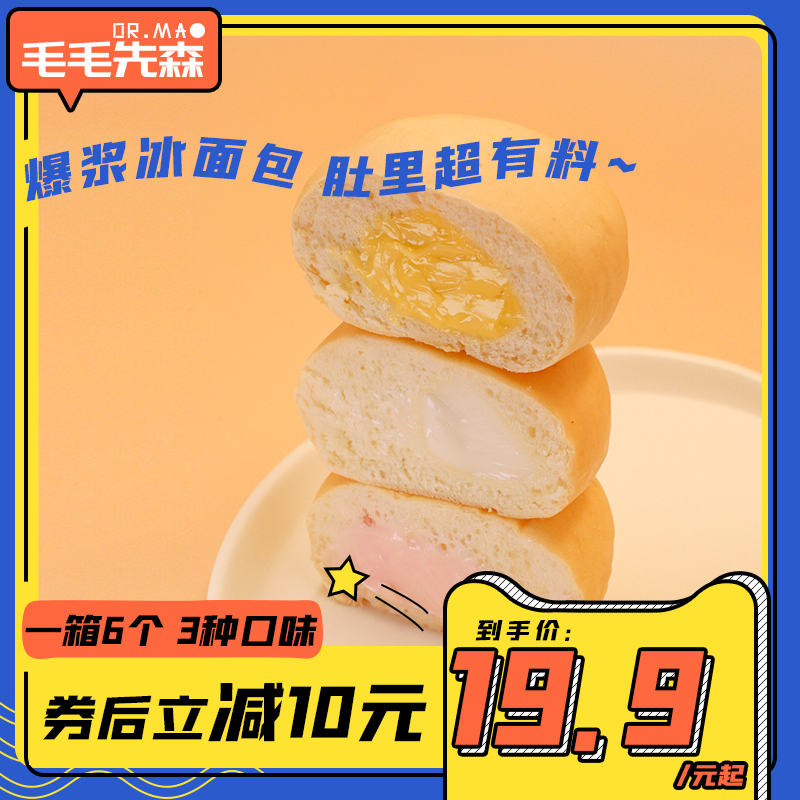 毛毛先森爆浆冰面包整箱早餐*芝士