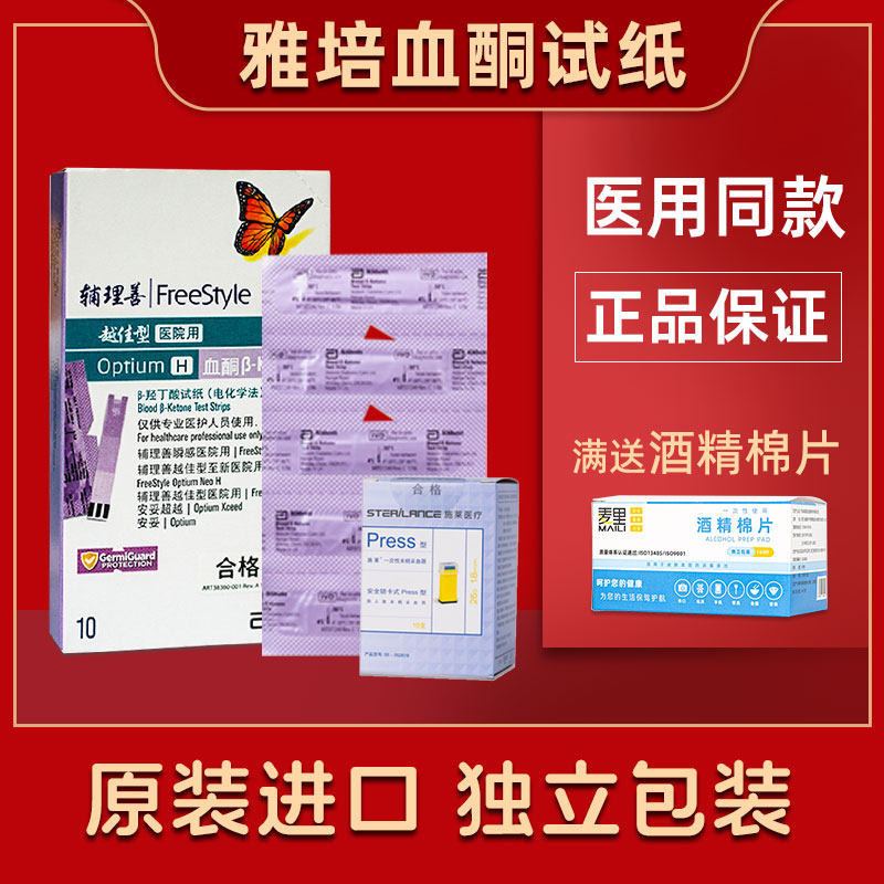雅培血酮试纸 医用 越佳型医院用白至新血酮试纸 10片装 原装进口