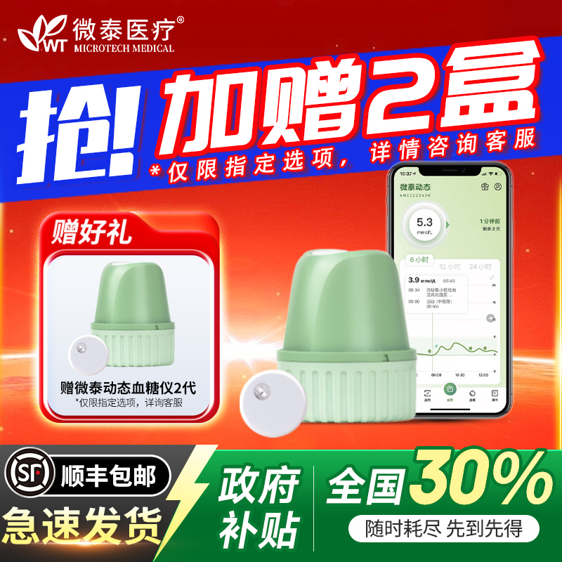 国补再省30%微泰动态血糖仪二代