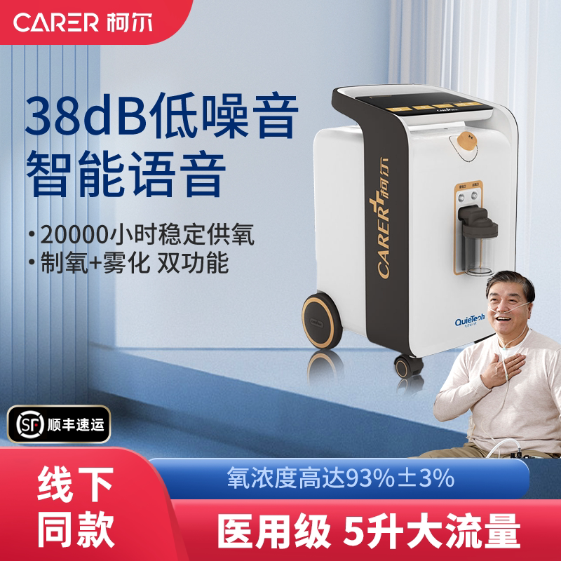 柯尔 医用制氧机 3升5l氧气机h5w雾化一体孕妇病人家用老人吸氧机