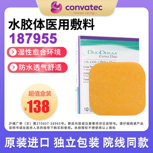 康维德水胶体敷料原装进口