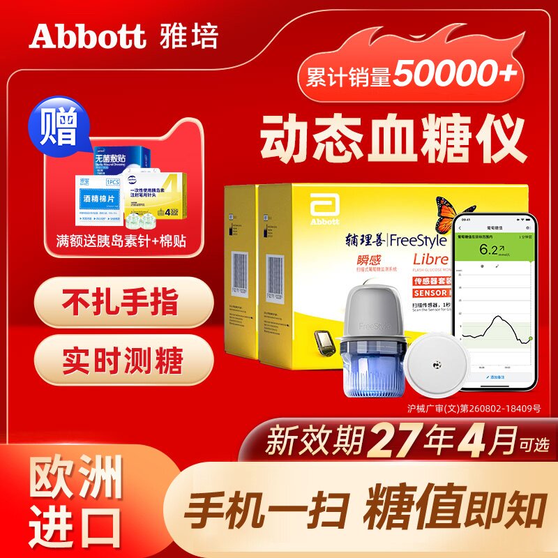 咨询优惠】雅培瞬感动态血糖仪图片