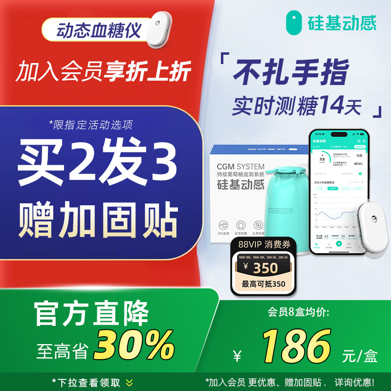 【拍4发6】硅基动感动态血糖仪