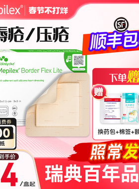 美皮康mepilex褥疮贴 压疮贴老人溃疡创伤渗液防褥疮垫贴泡沫敷料