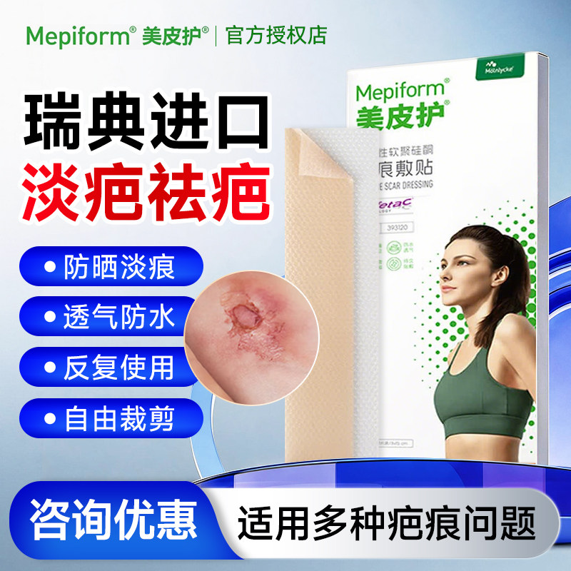 美皮护疤痕贴新旧疤痕增生去疤贴双眼皮疤剖腹产护理祛疤医用硅酮