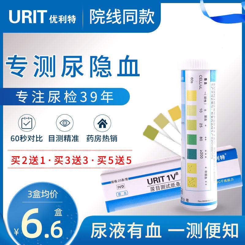优利特尿隐血试纸尿目测试纸条家用自测目测分析尿液红细胞尿潜血 - 小编推荐 - WePost 全民代运 - 马来西亚中国淘宝代运与集运专家