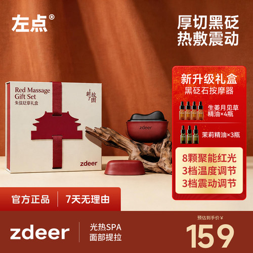 左点电动砭石刮刮板智能按摩仪