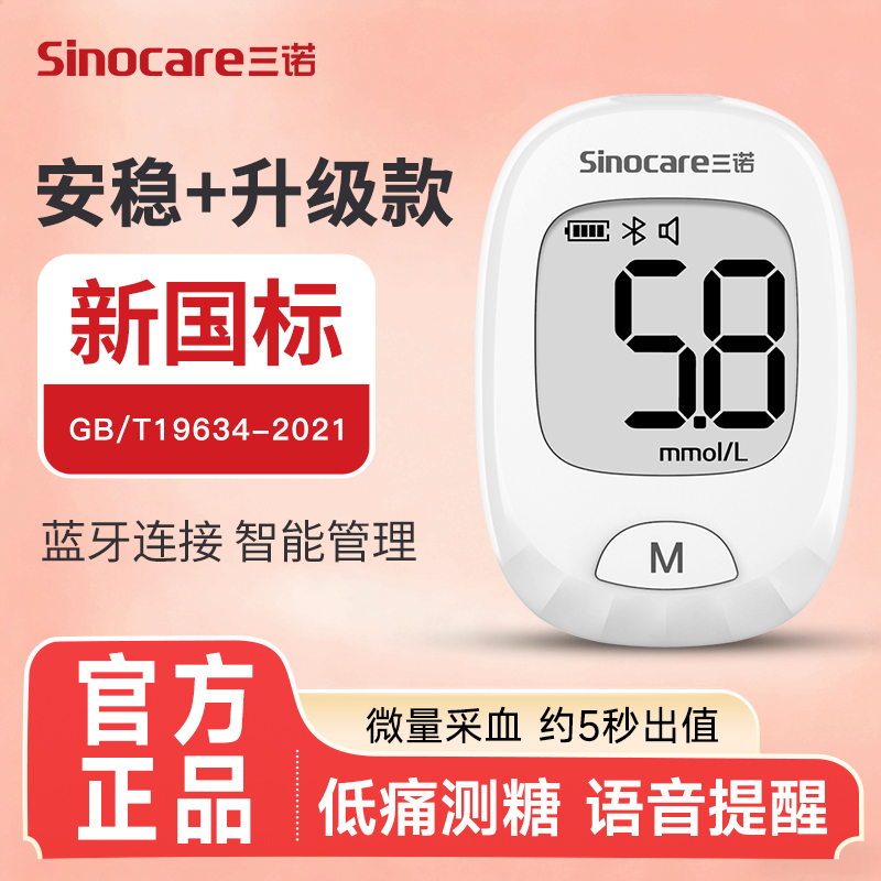 三诺血糖仪测试家用安稳+血糖试纸升级款测血糖的仪器安巧SZ202