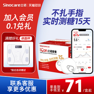 三诺爱看动态血糖仪免扎手指24小时持续测糖15天老人血糖监测仪