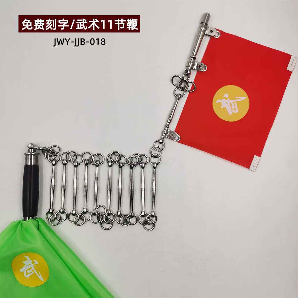聚武园不锈钢武术11节鞭表演鞭