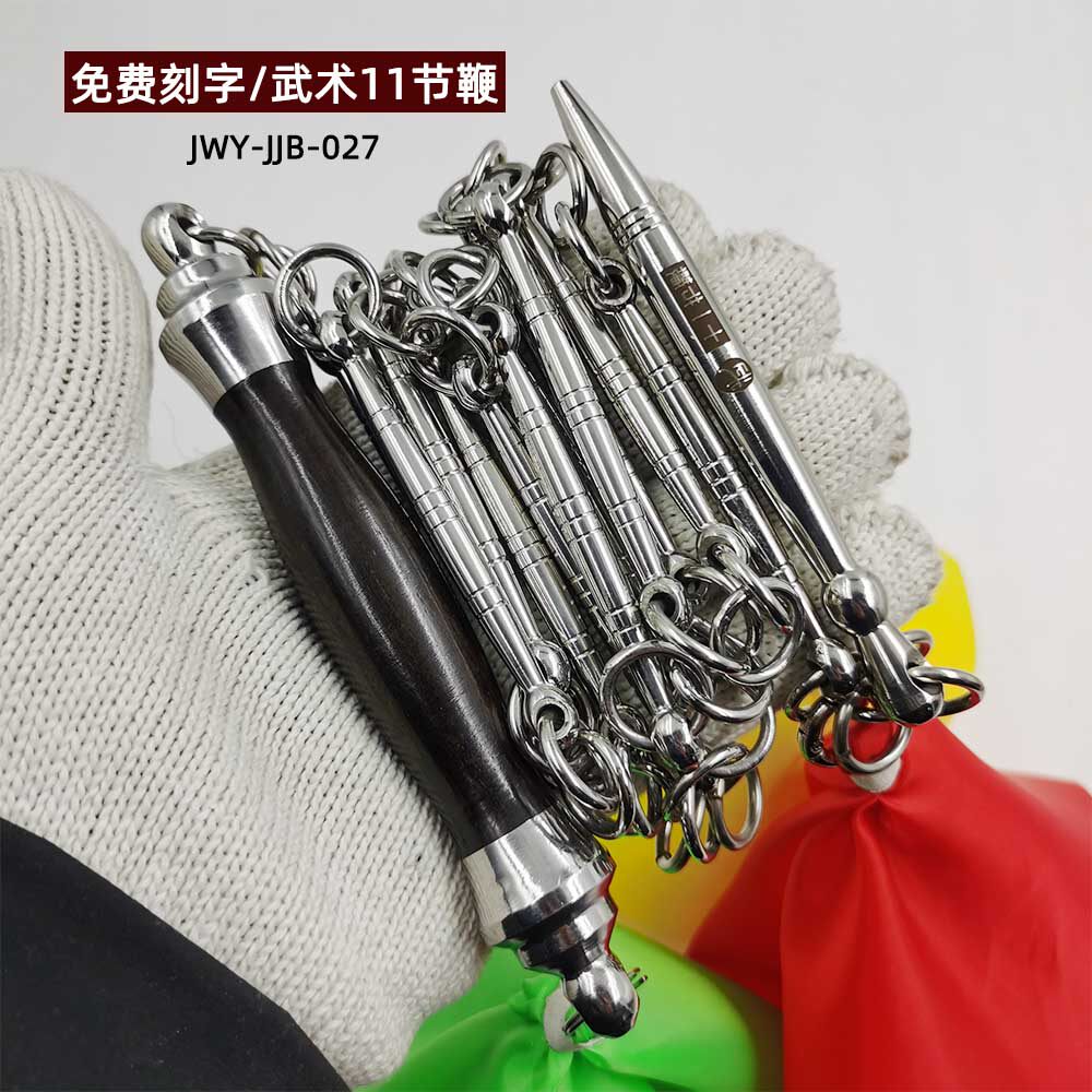 聚武园不锈钢传统武术十一节鞭