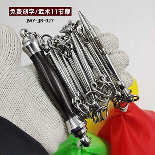 九节鞭不锈钢11节鞭武术训练鞭表演鞭晨练鞭健身鞭牛皮柄檀木柄