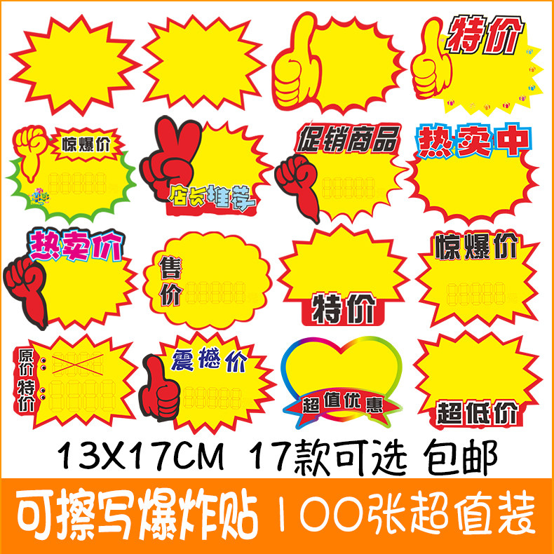 鹏盈 店长推荐超市手机水果店价格标签牌POP广告中号可擦写爆炸贴