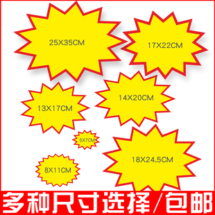 特大号空白爆炸贴标价牌价格标签牌广告促销牌手写标签超市价目表小号特价牌中号便利店空白标签POP广告纸