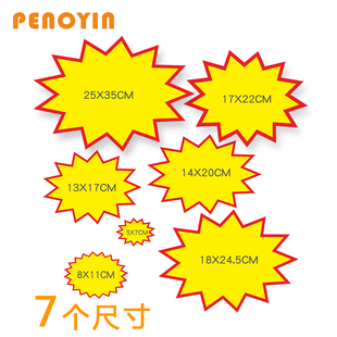 PENOYIN/鹏盈爆炸贴空白签爆炸花价格标签手写价钱牌超市商品标签贴价格贴促销牌子广告纸特价牌标价牌包邮