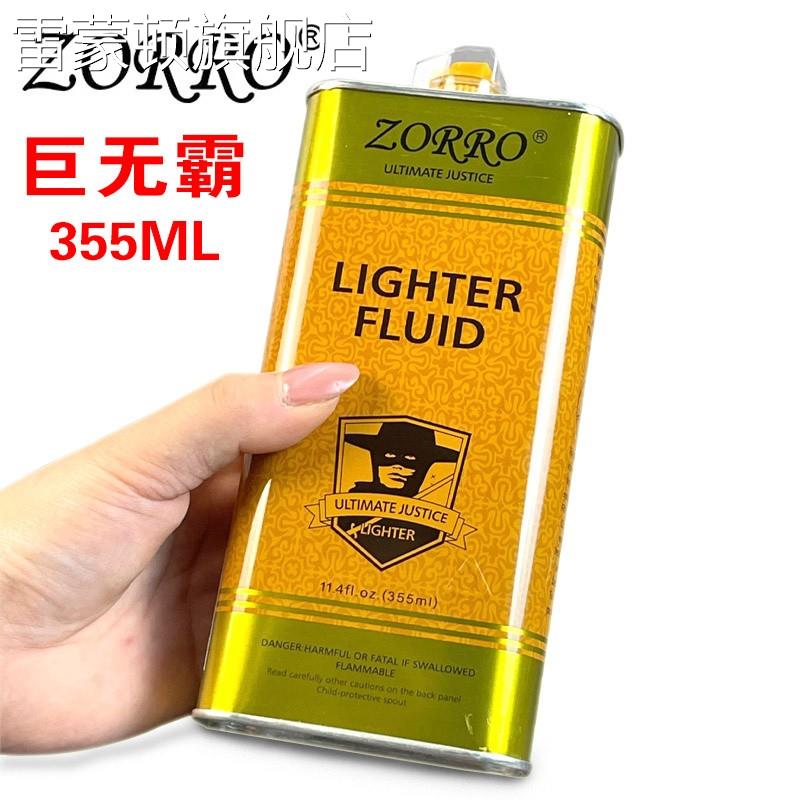 正品佐罗ZORRO煤油打火机专用油清香型金油蓝油通用燃料133ML口粮