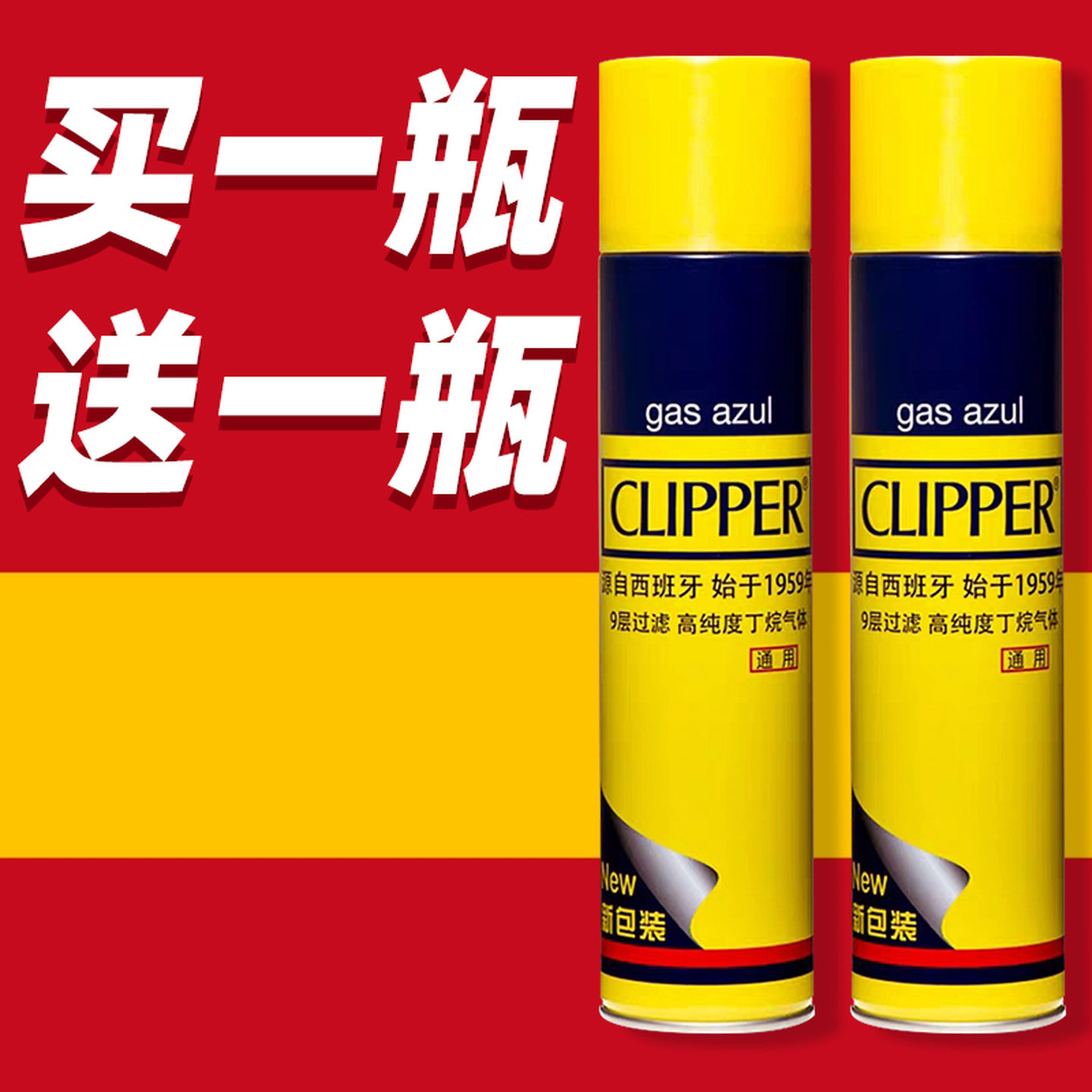 西班牙clipper可利福通用防风打火火机充气瓶充气液气体专用气