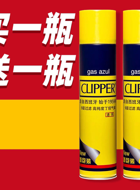 西班牙clipper可利福通用防风打火火机充气瓶充气液气体专用气