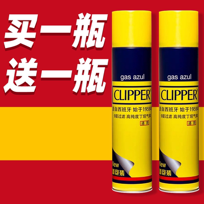 西班牙clipper可利福通用防风打火火机充气瓶充气液气体专用气