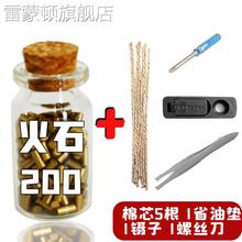 ZIPP佐罗煤油砂轮气体打火机通用打火石粒软电石棉芯省油垫送工具