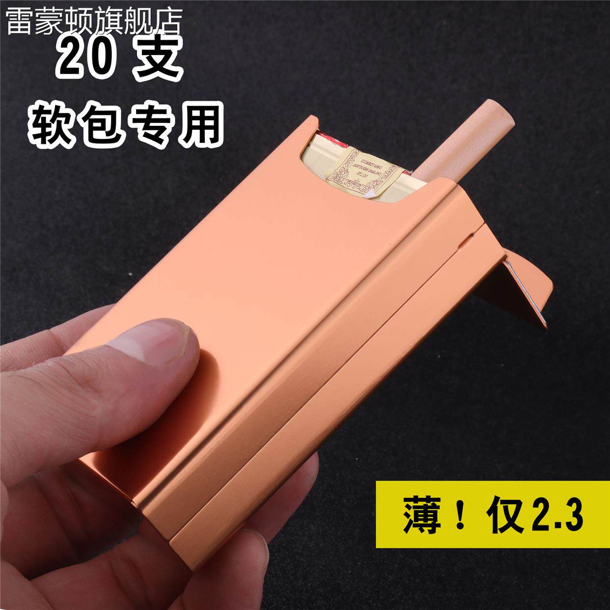 新款软包专用金属便携烟盒小巧创意防汗防潮抗压香烟保护壳定制男