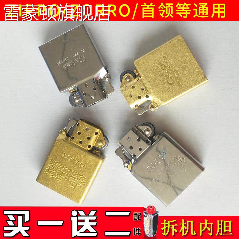正品机芯 zorro佐罗打火机防风内胆标准煤油配件chief首领zp通用