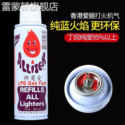 原装进口香港爱丽气体300ML优质高纯度打火机气体气罐气瓶燃气