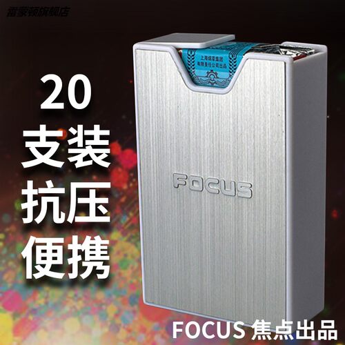 焦点20支装超薄烟香盒套软壳空烟盒高档塑料便携式空防水创意盒子
