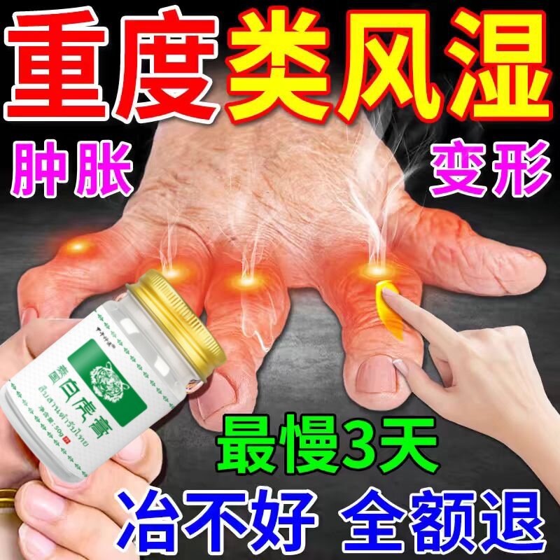 类风湿性关节炎特效手指关节痛疼腿疼膝盖祛风湿除湿骨痛老寒腿