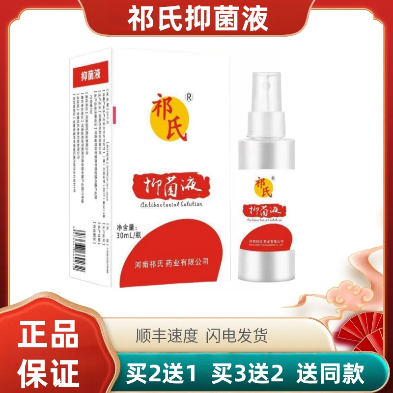 祁氏喷脚王(祁氏抑菌液)30ml/瓶(脚面不要喷)健康安全拍2送1 3送2