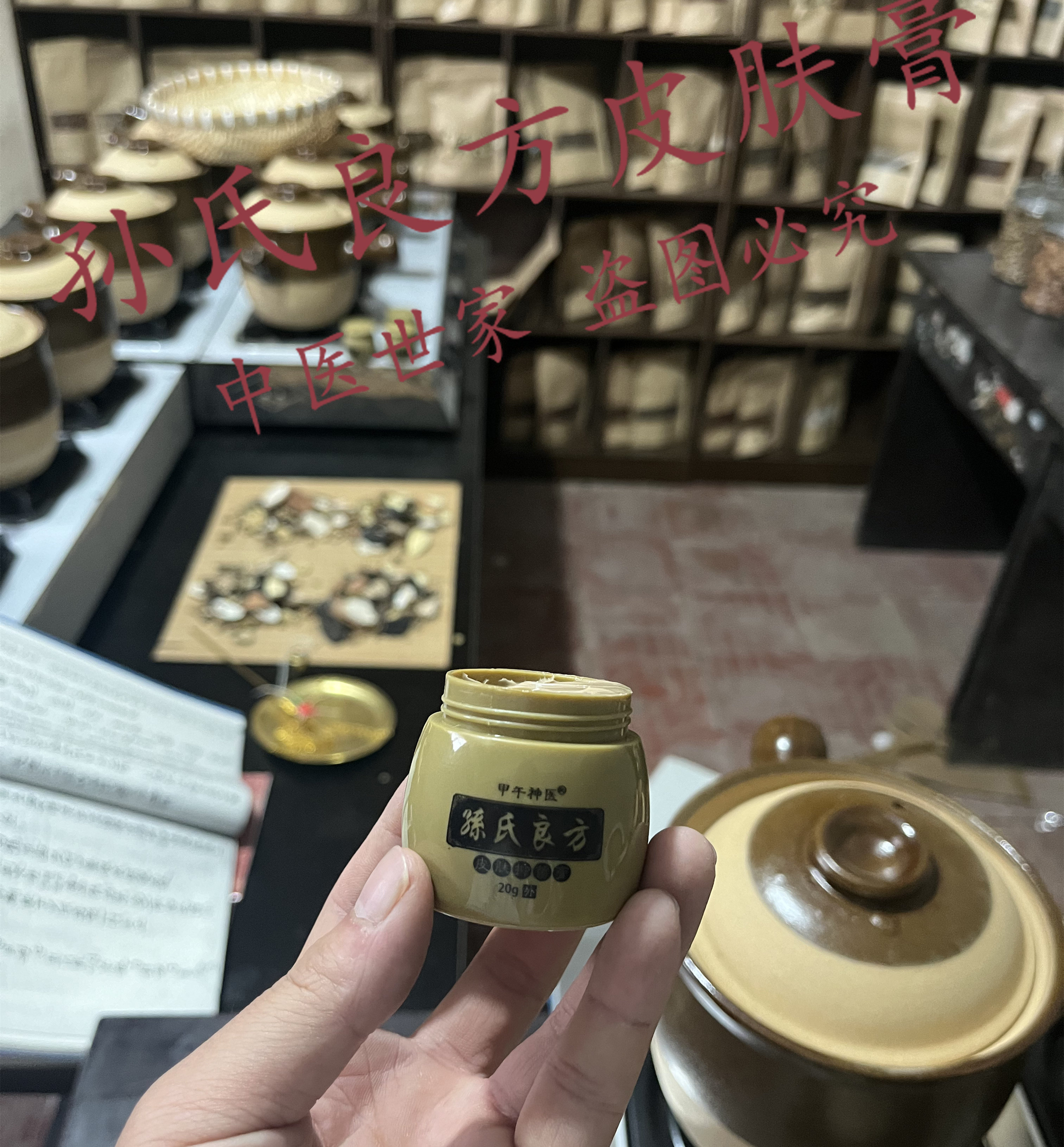 【孙氏良方】祖辈纯手工九蒸熬制全身皮肤痒皮肤问题帮你解决,畜牧/养殖物资,动物保健品,淘宝优惠券,粉丝福利购,淘宝优惠卷