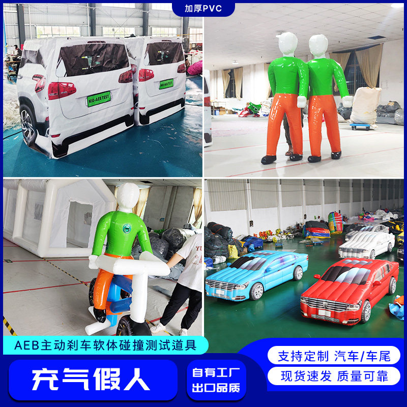 充气AEB假人假人碰撞道具