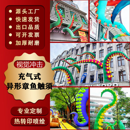充气章鱼触须气模发光八爪鱿鱼