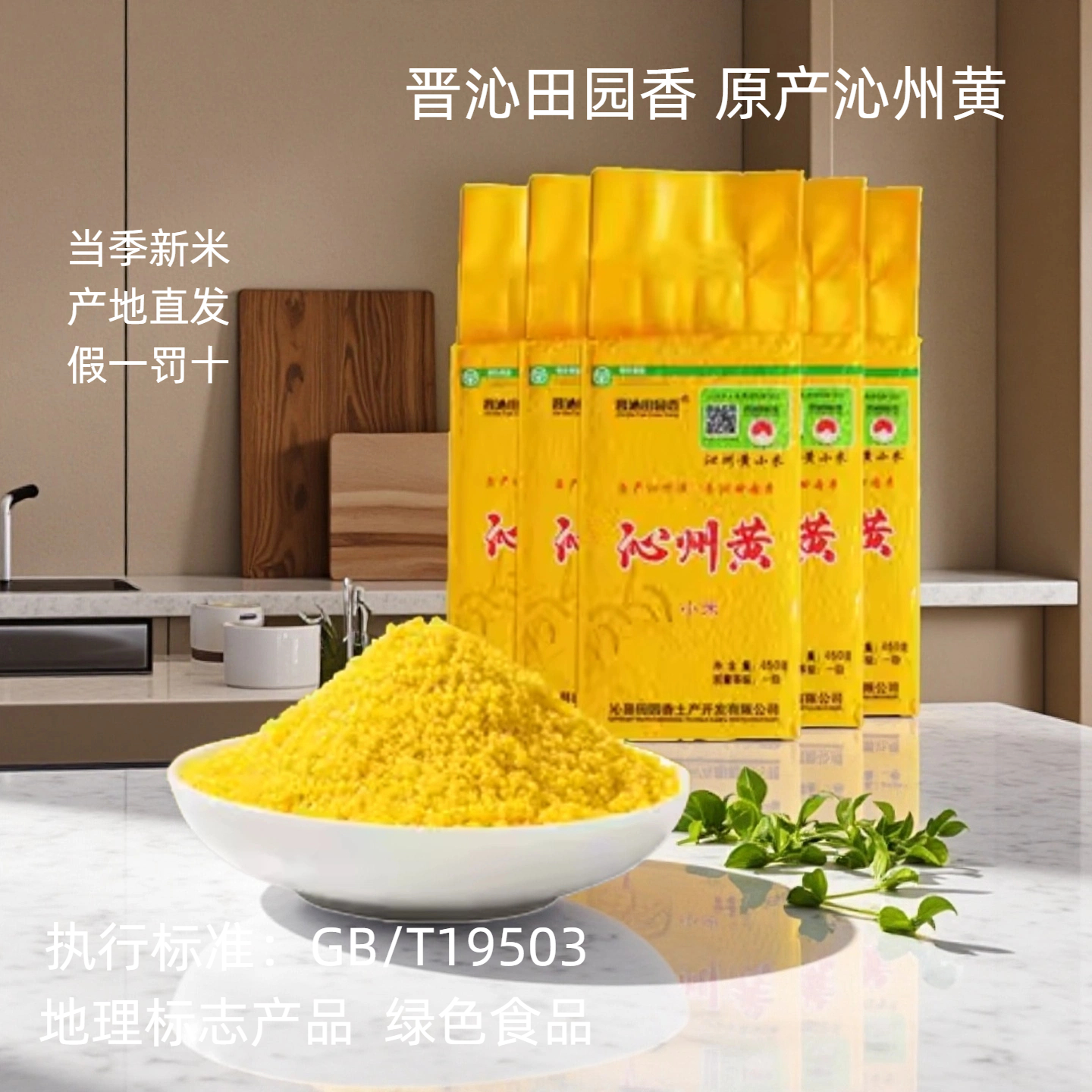 地理标志 绿色食品 官方溯源