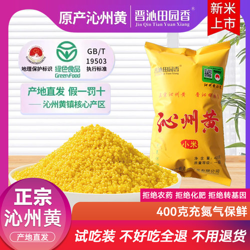 地标产品 绿色食品 官方溯源 假一罚十