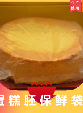 蛋糕胚保鲜袋烘焙蛋糕冷冻