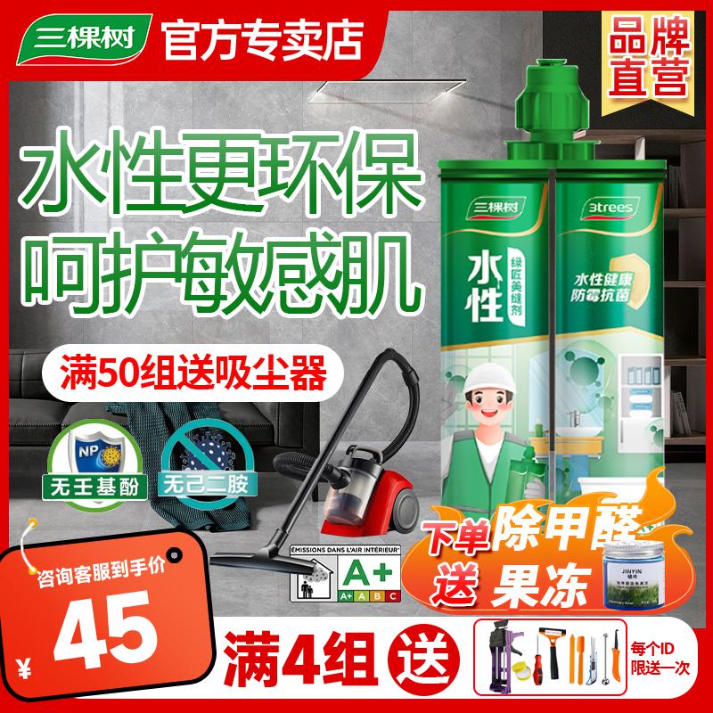 三棵树鲜呼吸水性美缝剂瓷砖地砖防水填缝剂家用施工工具勾缝剂