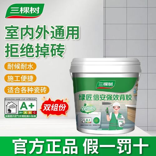 三棵树瓷砖背胶双组份强力贴瓷砖胶泥墙砖玻化砖粘接剂水泥强效