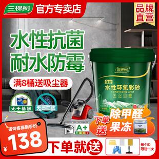 三棵树环氧彩砂水性美缝剂瓷砖地砖专用防水填缝剂美缝胶官方正品