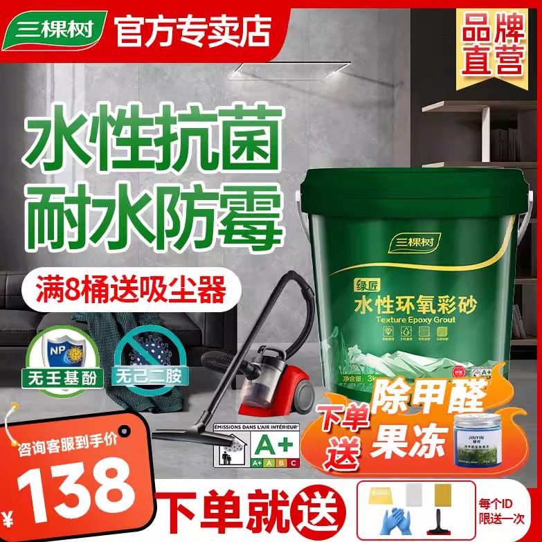 三棵树环氧彩砂水性美缝剂瓷砖地砖专用防水填缝剂美缝胶官方正品