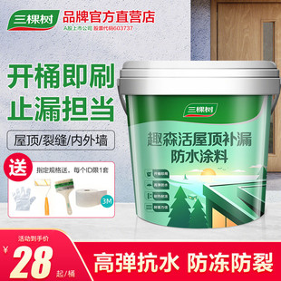 三棵树防水涂料净味聚氨酯屋顶防漏水材料阳台防水涂料丙烯酸堵漏