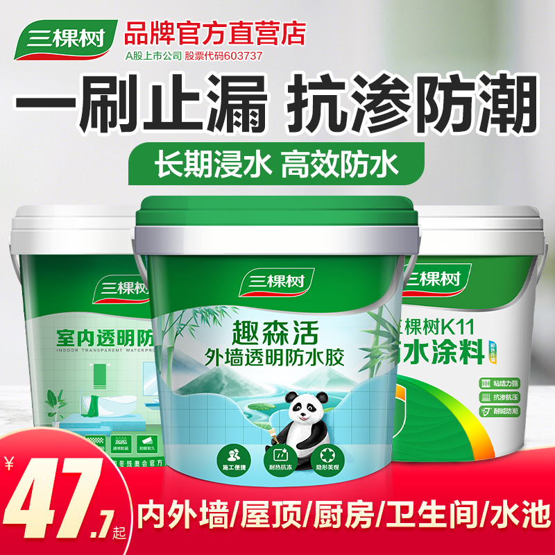 三棵树瓷砖透明胶胶水补漏材料